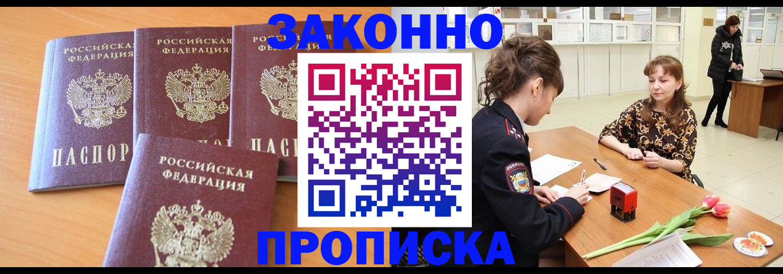 прописка гарантия в Выксе