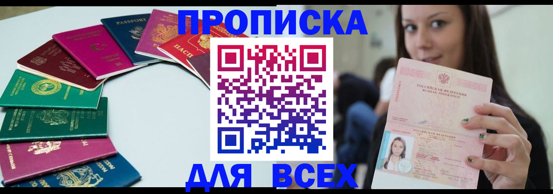 временная регистрация для всех в Выксе